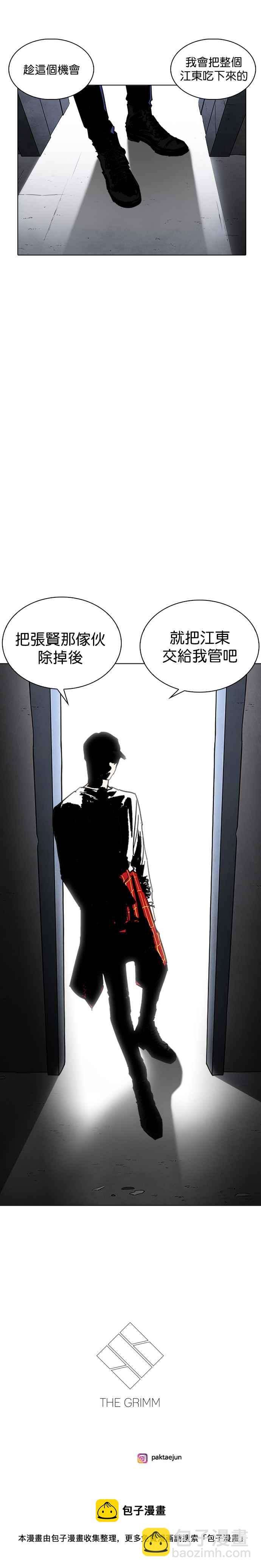 看臉時代 - [第239話] 張賢 [08] - 2