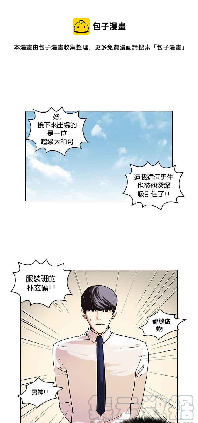 看臉時代 - [第25話] 校慶 (5)(1/2) - 1