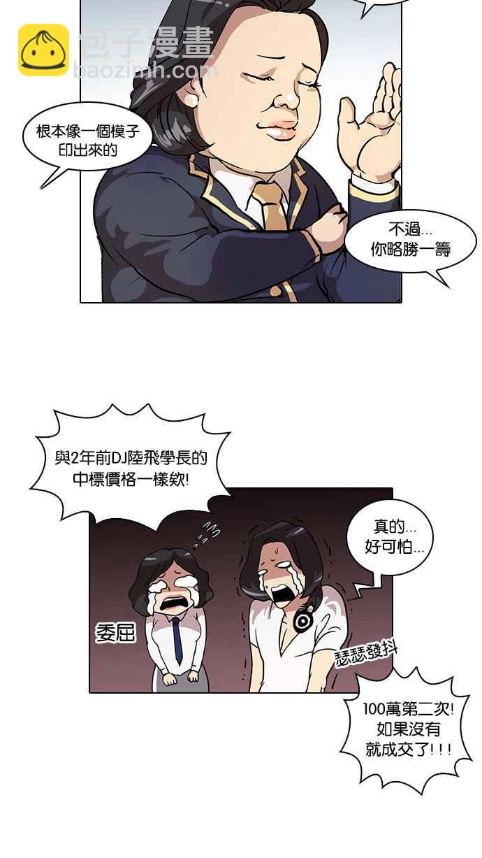 看臉時代 - [第25話] 校慶 (5)(1/2) - 8