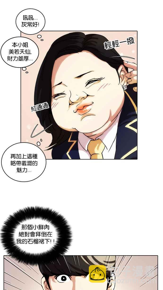 看臉時代 - [第25話] 校慶 (5)(1/2) - 2