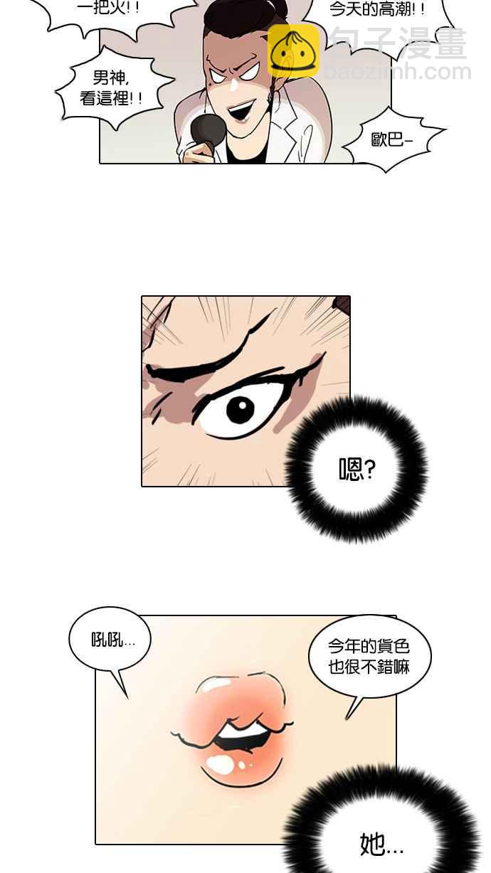 看臉時代 - [第25話] 校慶 (5)(1/2) - 3