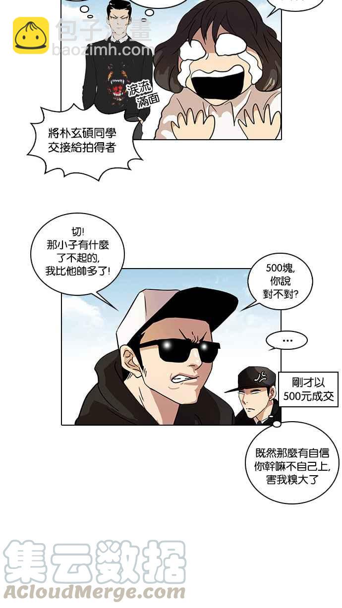 看臉時代 - [第25話] 校慶 (5)(1/2) - 1