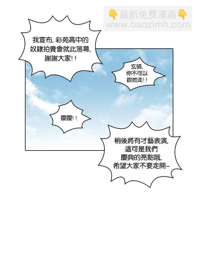 看臉時代 - [第25話] 校慶 (5)(1/2) - 2