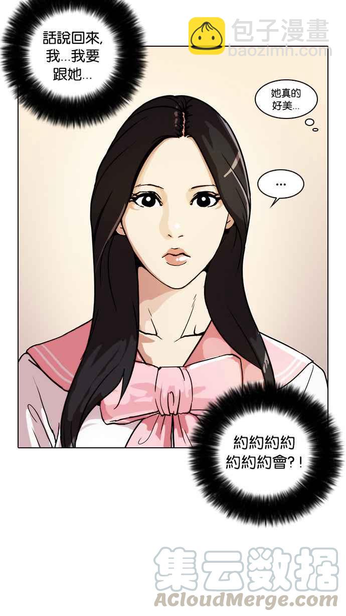 看臉時代 - [第25話] 校慶 (5)(1/2) - 5