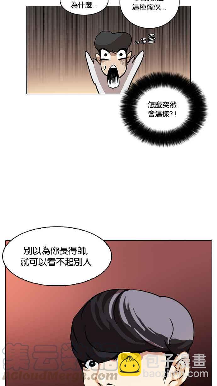 看臉時代 - [第25話] 校慶 (5)(1/2) - 1