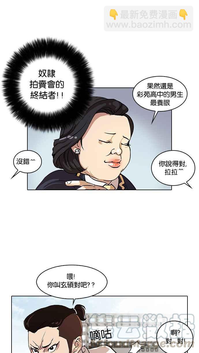 看臉時代 - [第25話] 校慶 (5)(1/2) - 5