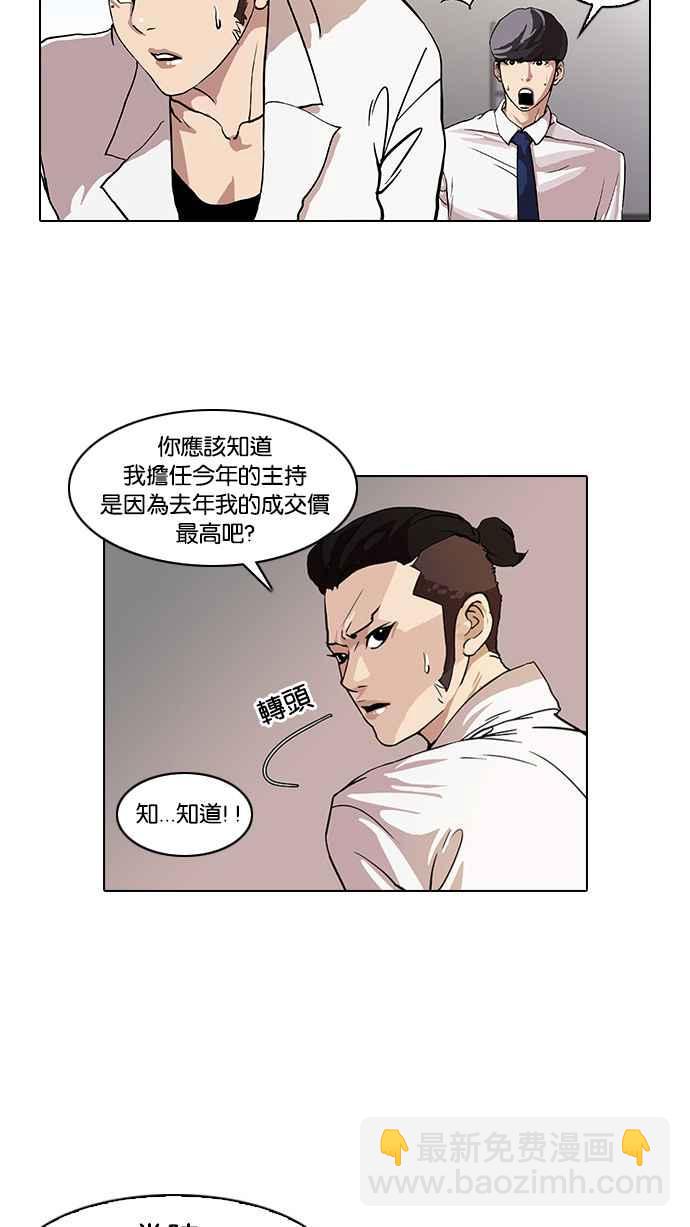 看臉時代 - [第25話] 校慶 (5)(1/2) - 6