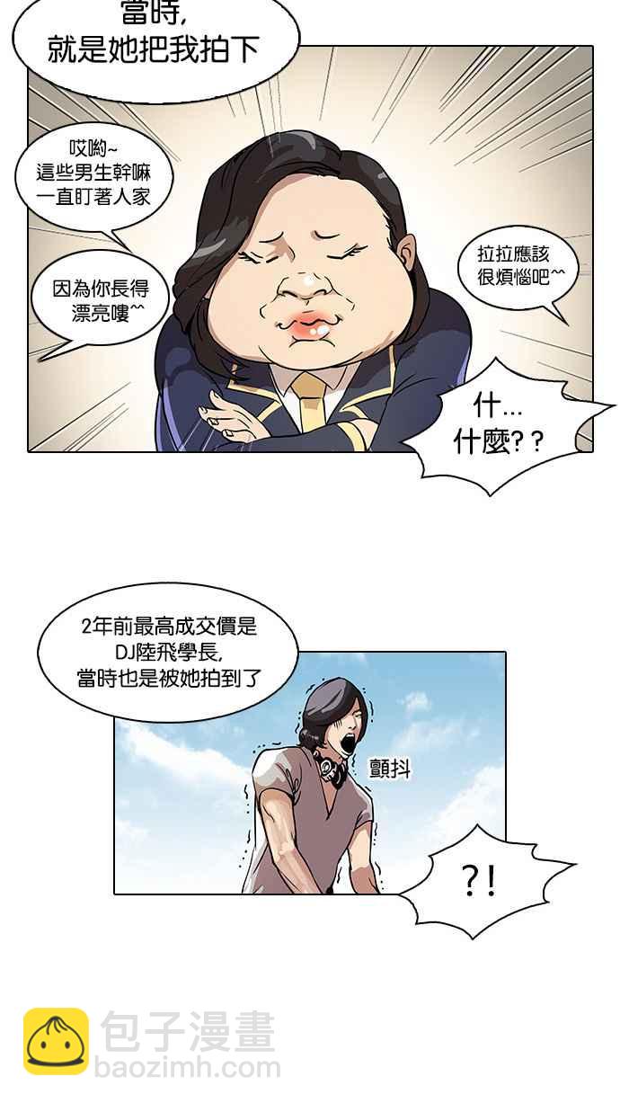 看臉時代 - [第25話] 校慶 (5)(1/2) - 7