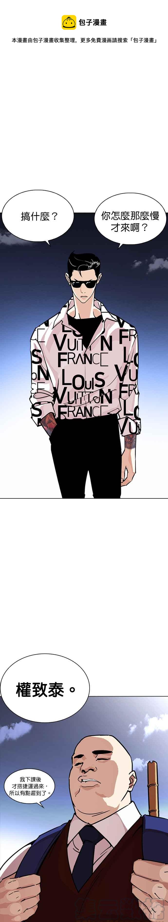 看臉時代 - [第241話] 張賢 [10] - 1