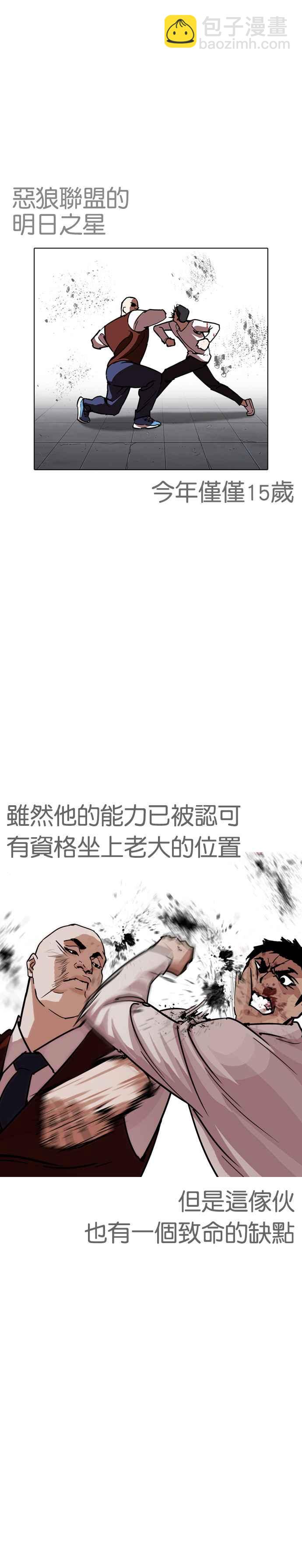 看臉時代 - [第241話] 張賢 [10] - 3