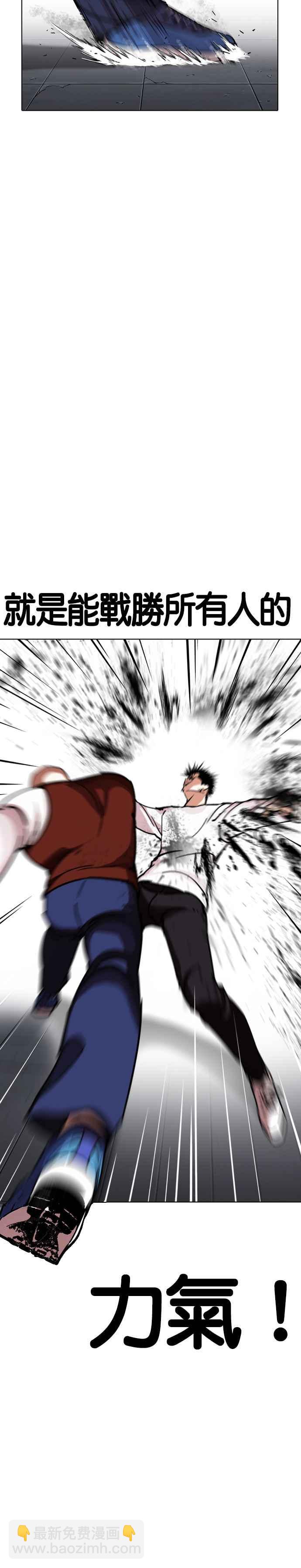 看臉時代 - [第241話] 張賢 [10] - 5