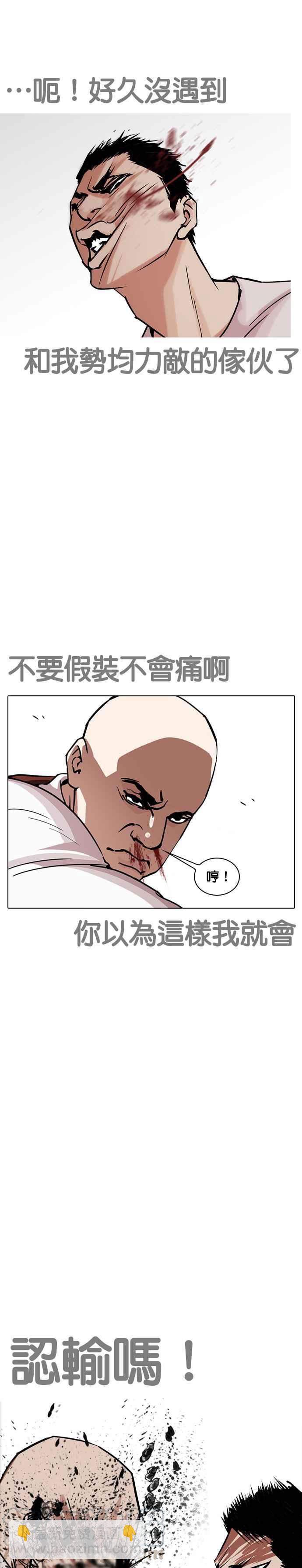 看臉時代 - [第241話] 張賢 [10] - 6