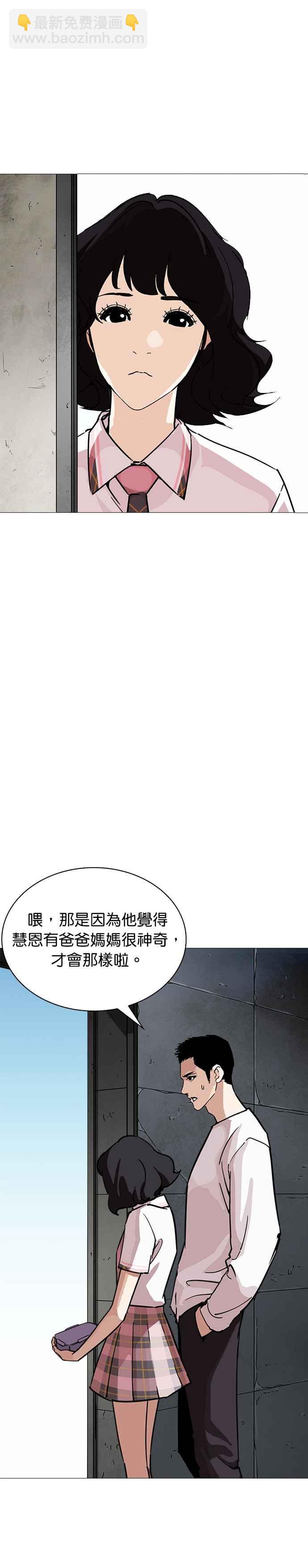 看臉時代 - [第241話] 張賢 [10] - 3