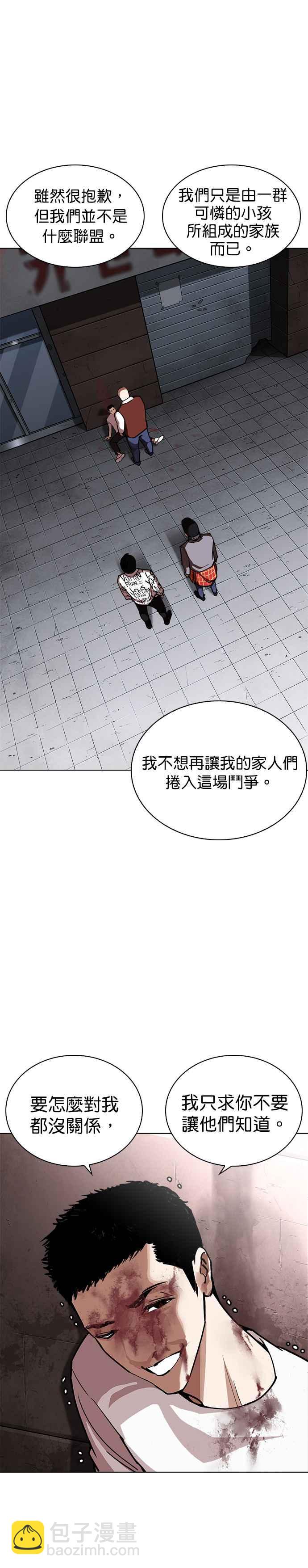 看臉時代 - [第241話] 張賢 [10] - 2