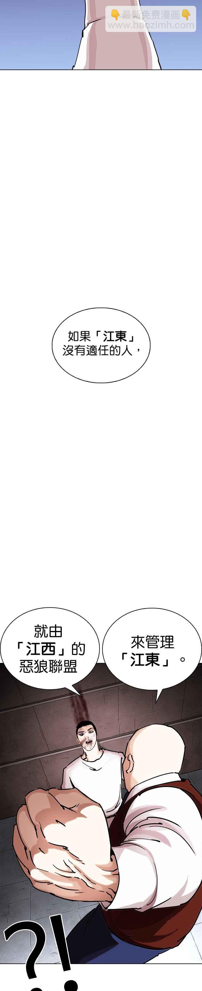 看臉時代 - [第241話] 張賢 [10] - 4