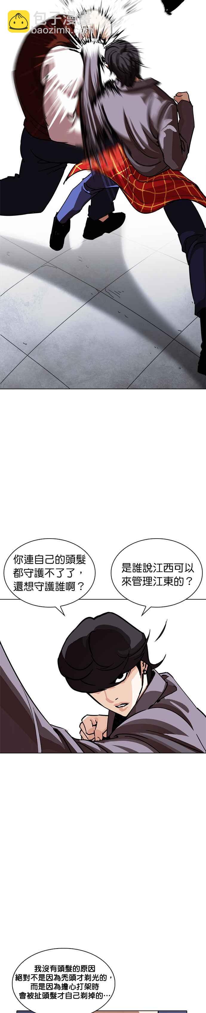 看臉時代 - [第241話] 張賢 [10] - 6