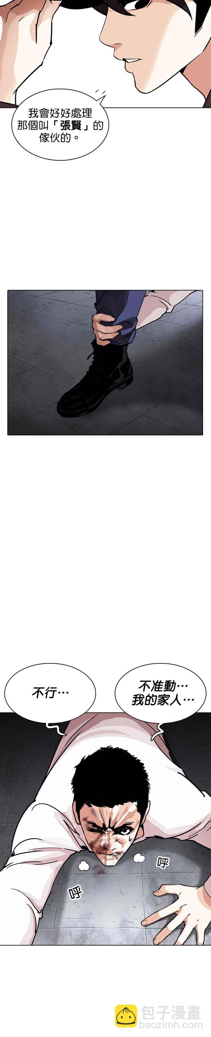 看臉時代 - [第241話] 張賢 [10] - 1