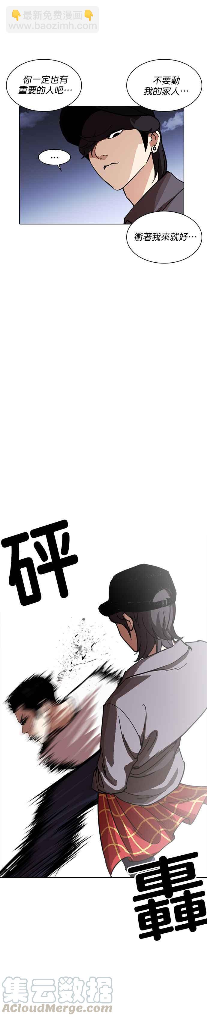 看臉時代 - [第241話] 張賢 [10] - 2