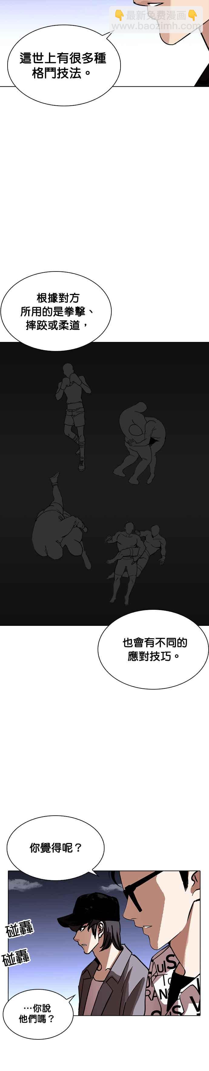 看臉時代 - [第241話] 張賢 [10] - 7