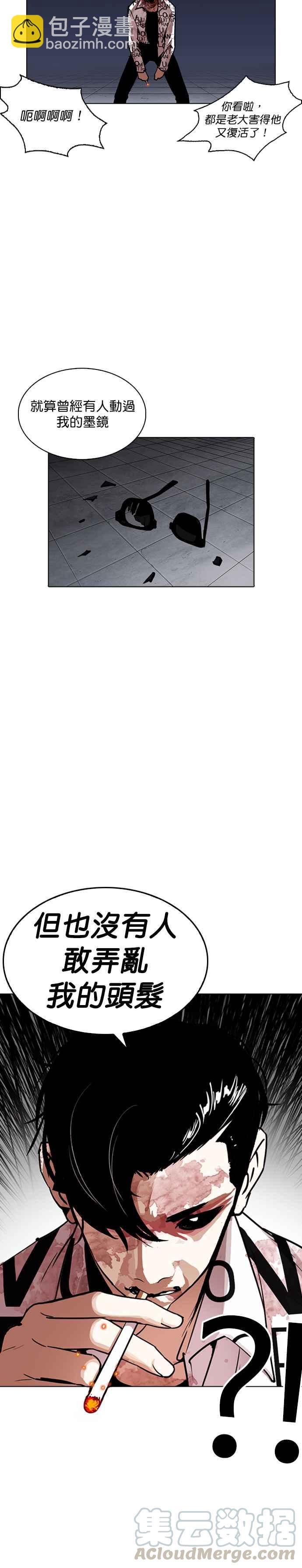 看臉時代 - [第243話] 張賢 [12] - 3