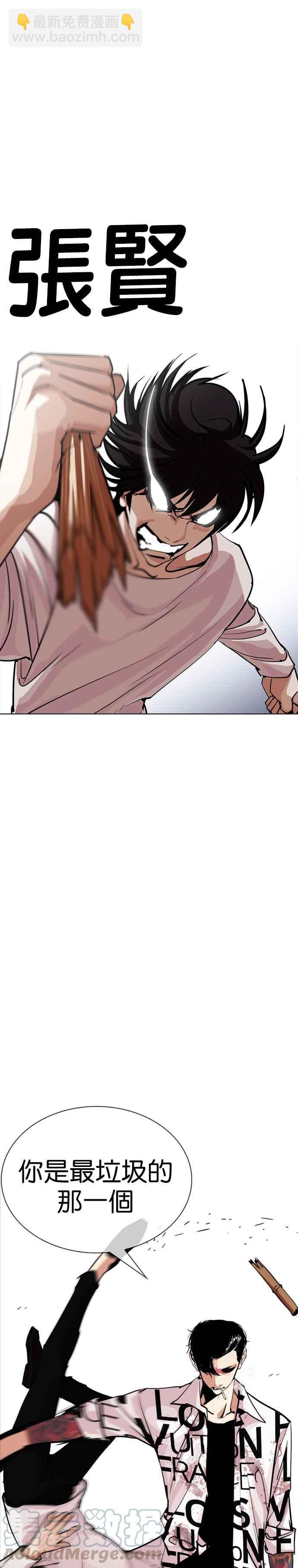 看臉時代 - [第243話] 張賢 [12] - 2