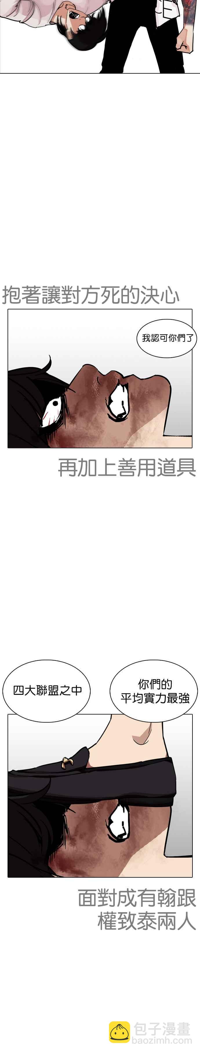 看臉時代 - [第243話] 張賢 [12] - 3