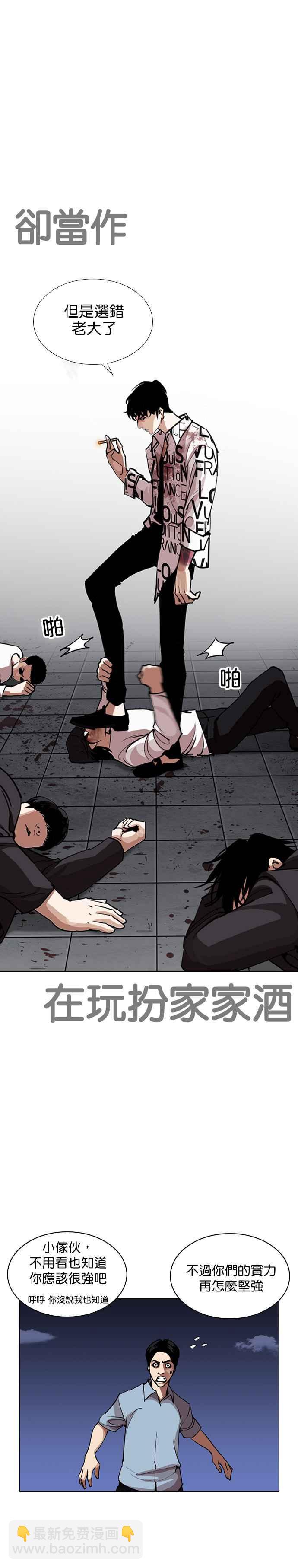 看臉時代 - [第243話] 張賢 [12] - 4