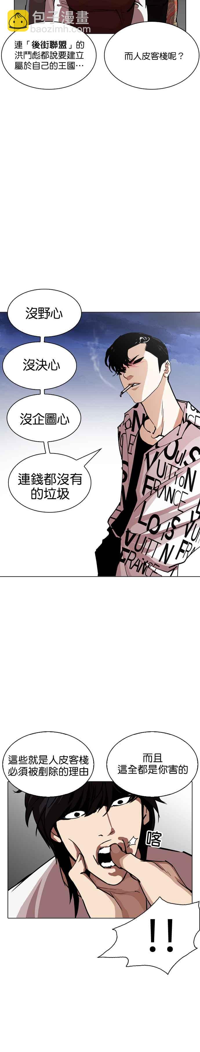 看臉時代 - [第243話] 張賢 [12] - 6