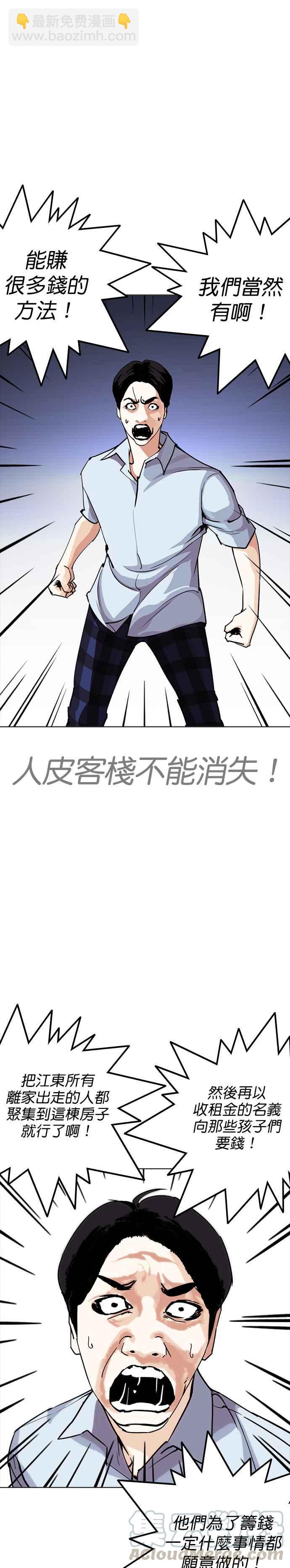 看臉時代 - [第243話] 張賢 [12] - 1