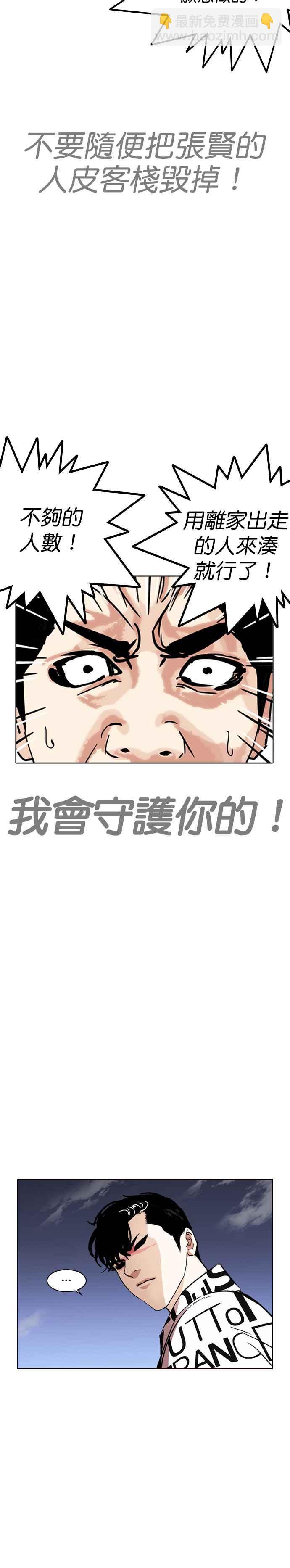 看臉時代 - [第243話] 張賢 [12] - 2