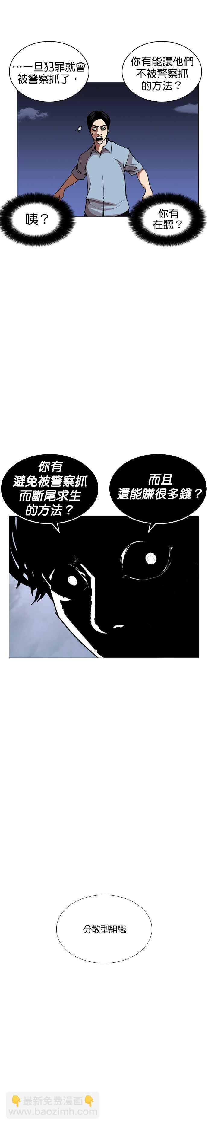 看臉時代 - [第243話] 張賢 [12] - 3