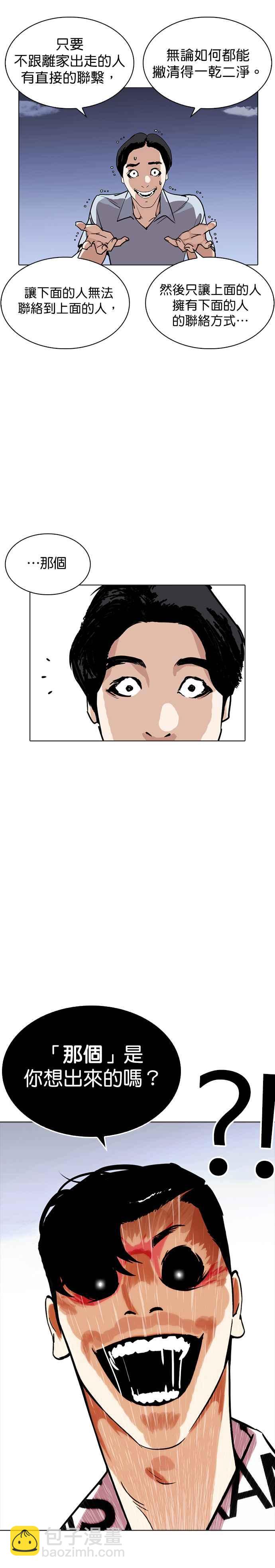 看臉時代 - [第243話] 張賢 [12] - 5