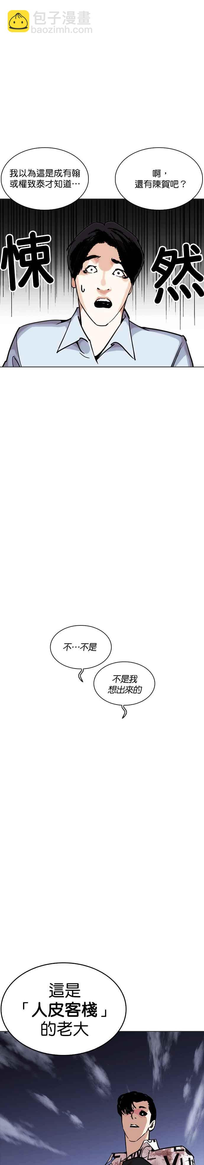 看臉時代 - [第243話] 張賢 [12] - 6