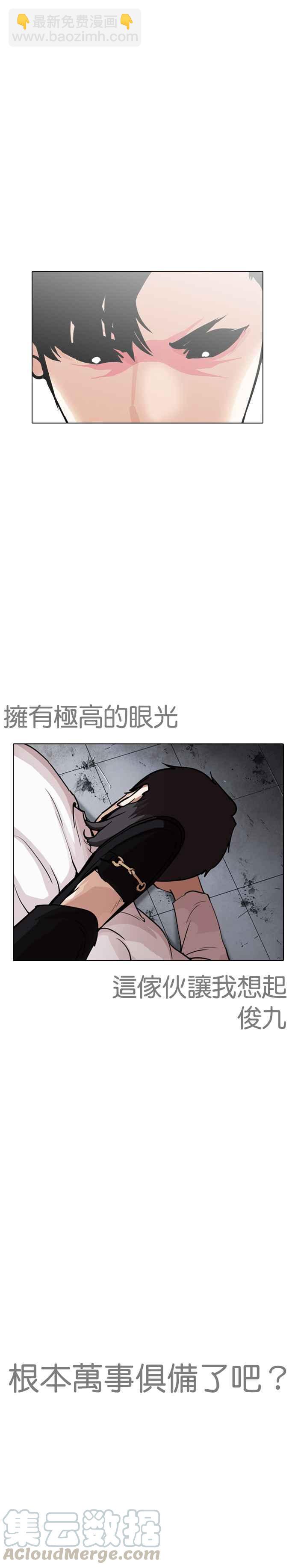 看臉時代 - [第243話] 張賢 [12] - 3