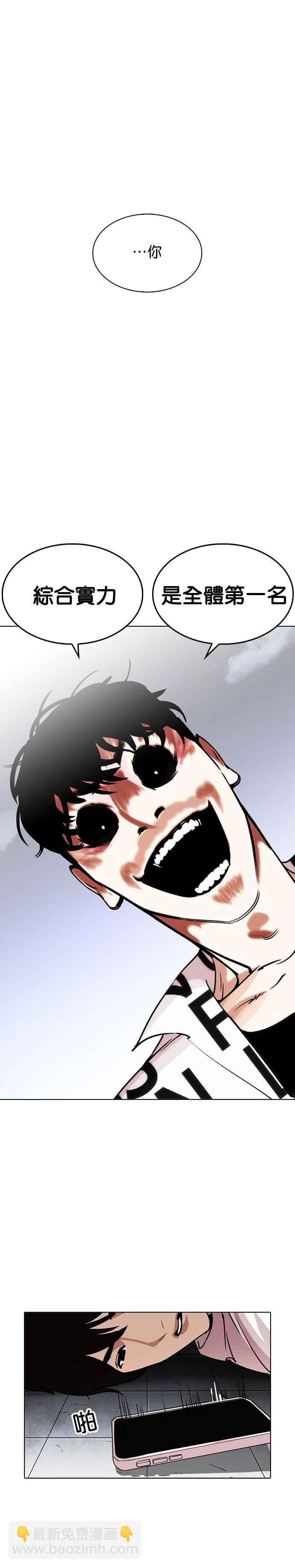 看臉時代 - [第243話] 張賢 [12] - 4