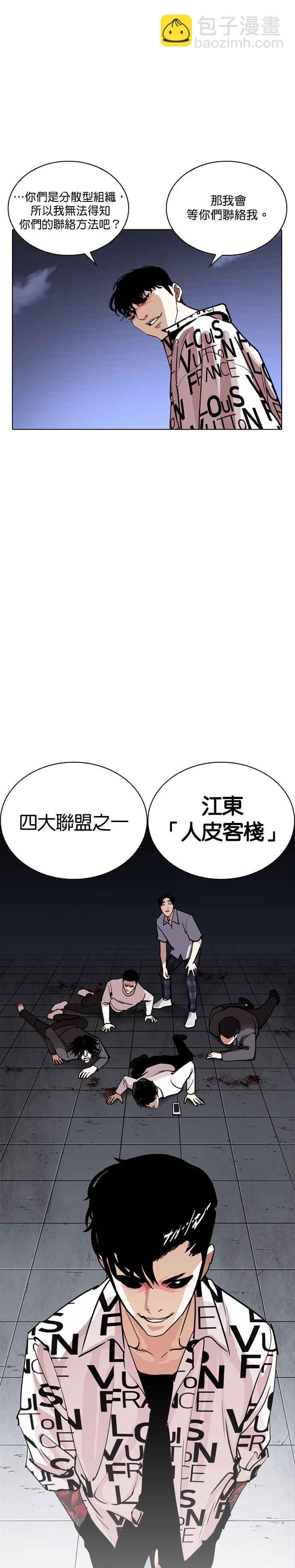 看臉時代 - [第243話] 張賢 [12] - 5