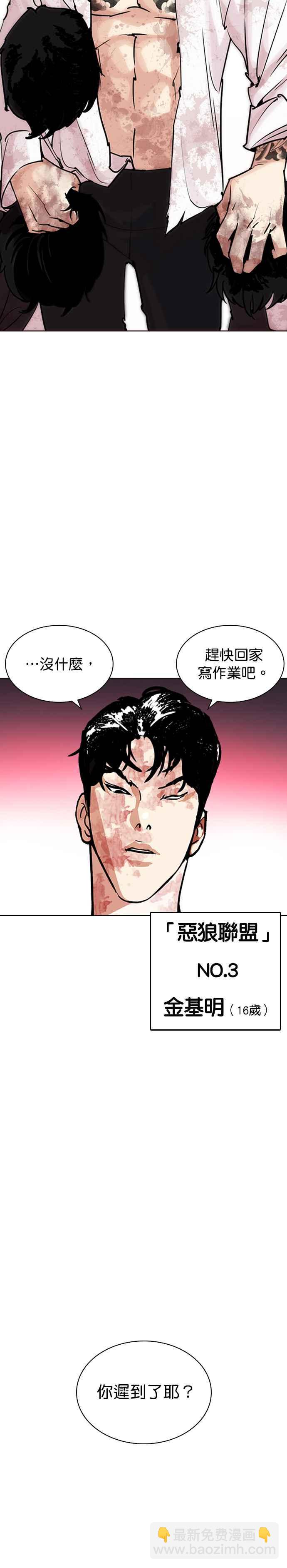 看臉時代 - [第243話] 張賢 [12] - 3