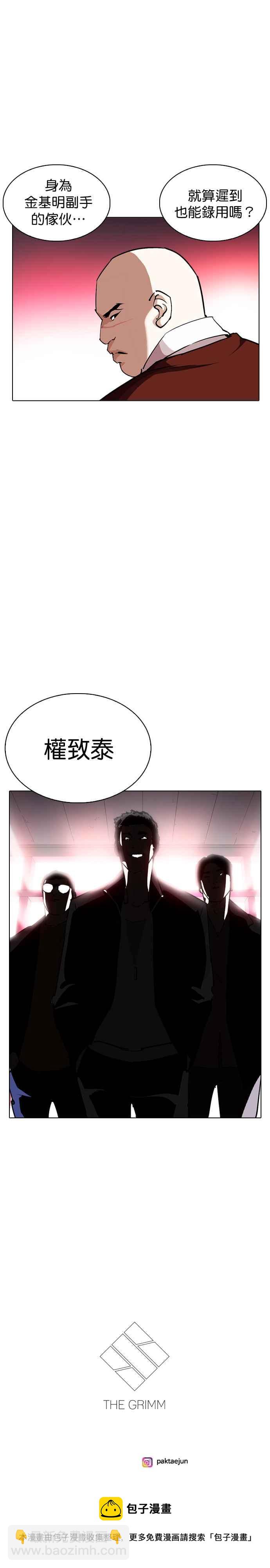 看臉時代 - [第243話] 張賢 [12] - 4