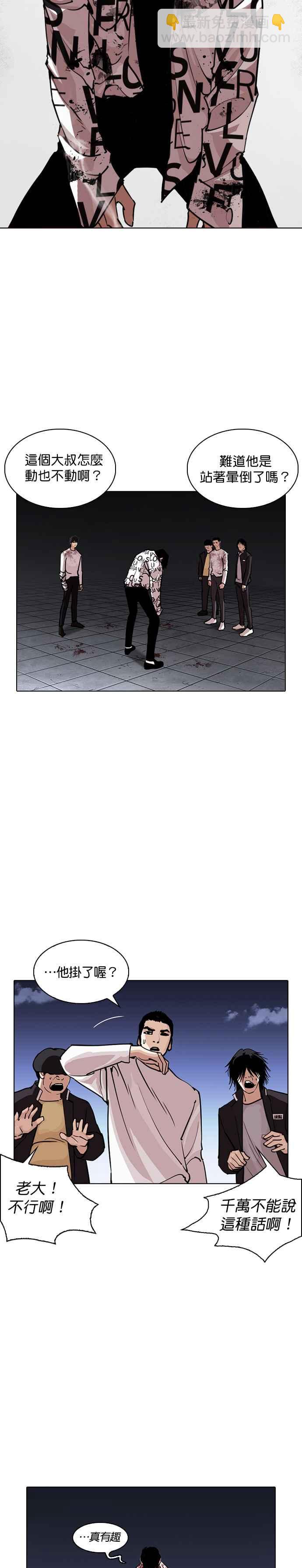 看臉時代 - [第243話] 張賢 [12] - 2