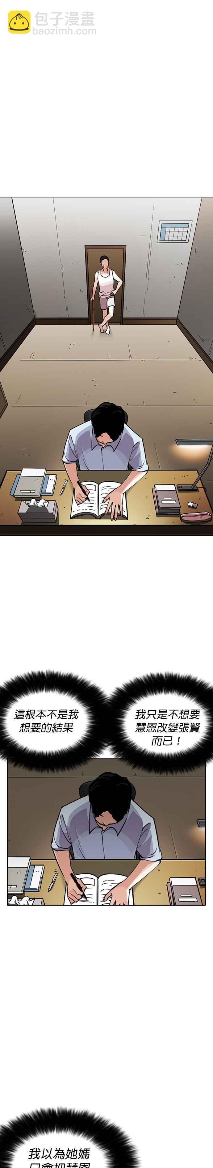 看臉時代 - [第245話] 張賢 [14] - 4