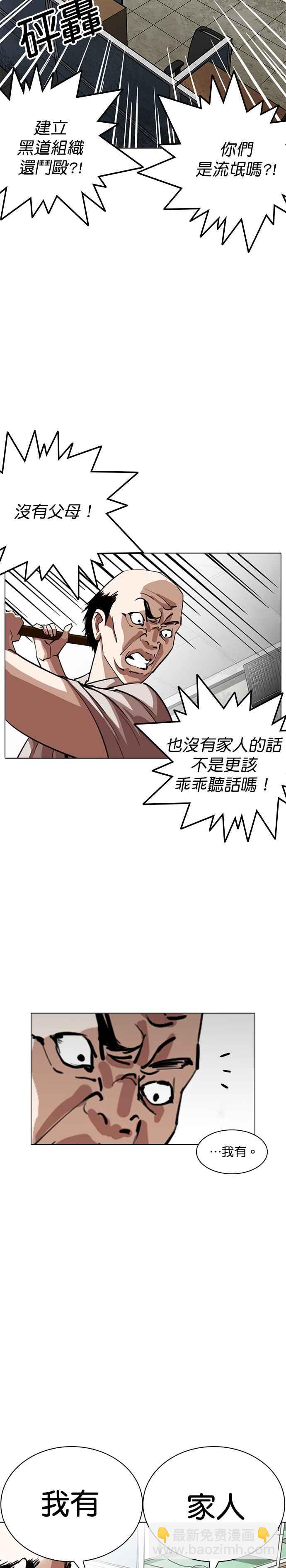 看臉時代 - [第245話] 張賢 [14] - 7