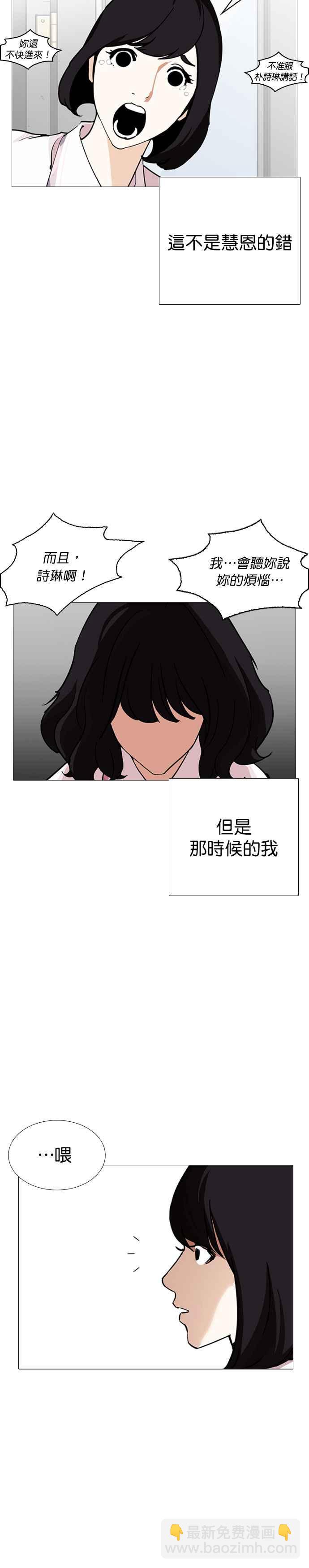 看臉時代 - [第245話] 張賢 [14] - 3