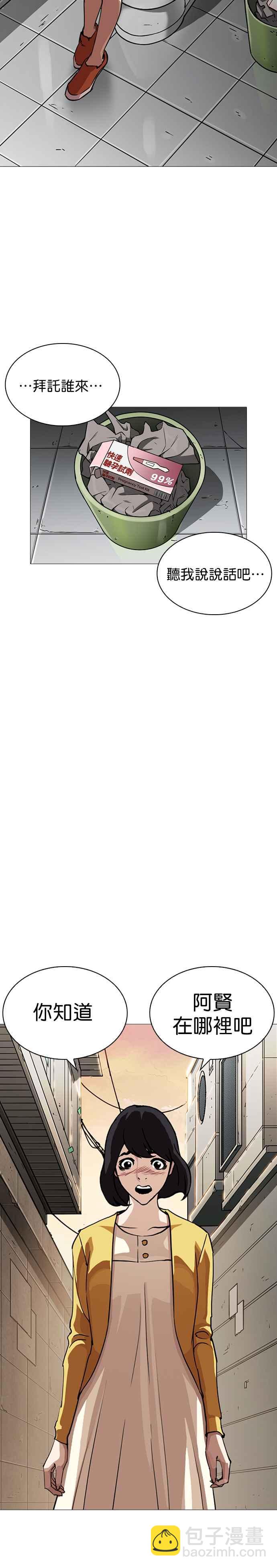 看臉時代 - [第245話] 張賢 [14] - 6