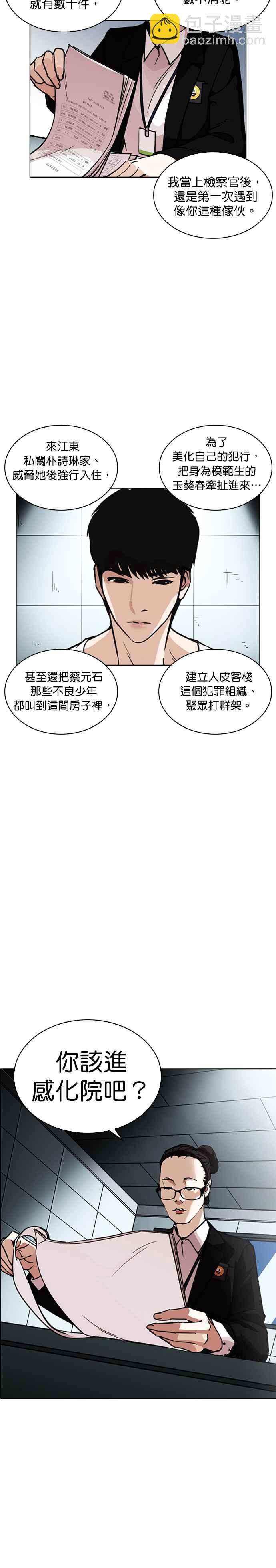 看臉時代 - [第245話] 張賢 [14] - 3