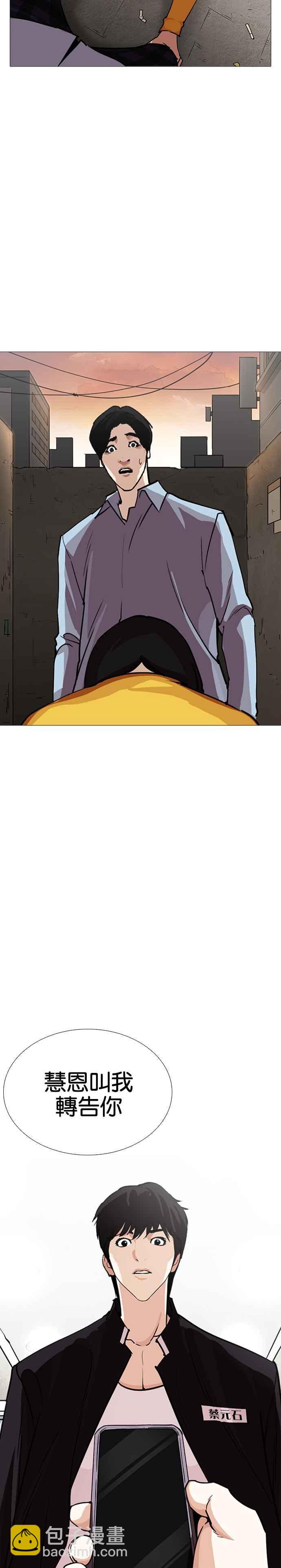 看臉時代 - [第245話] 張賢 [14] - 2