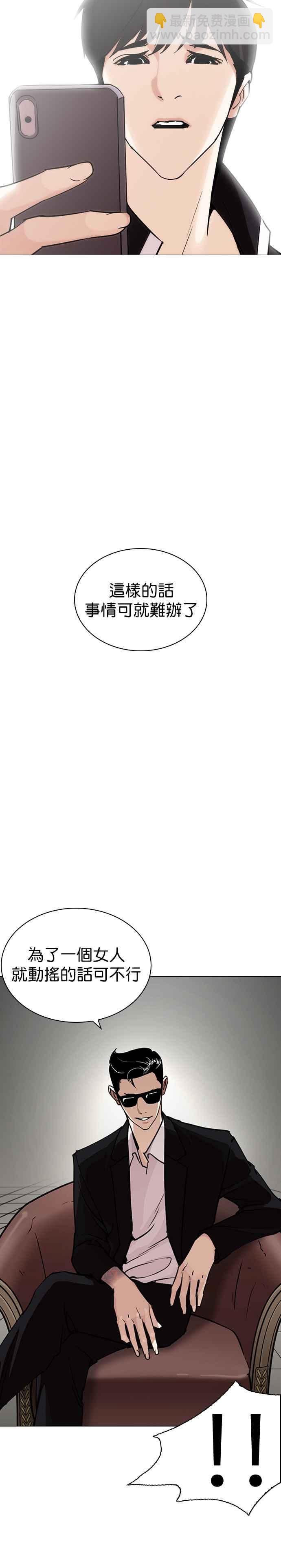 看臉時代 - [第245話] 張賢 [14] - 4