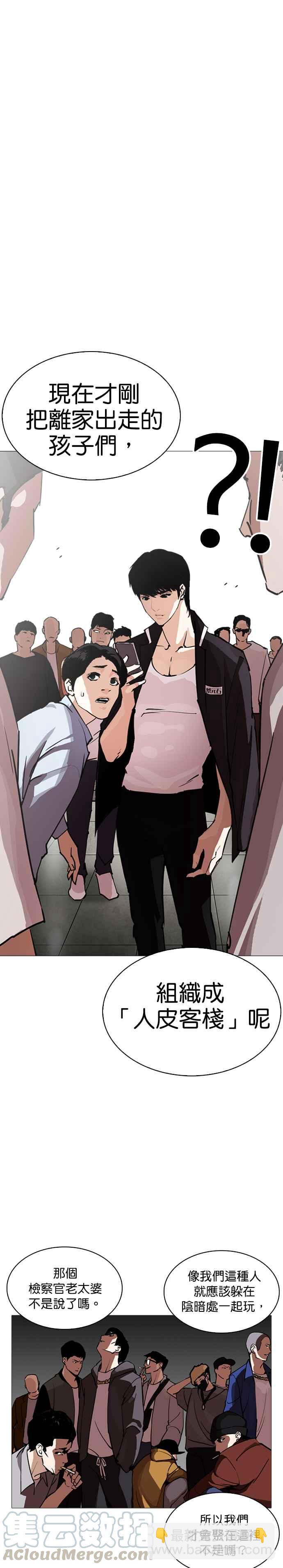 看臉時代 - [第245話] 張賢 [14] - 5