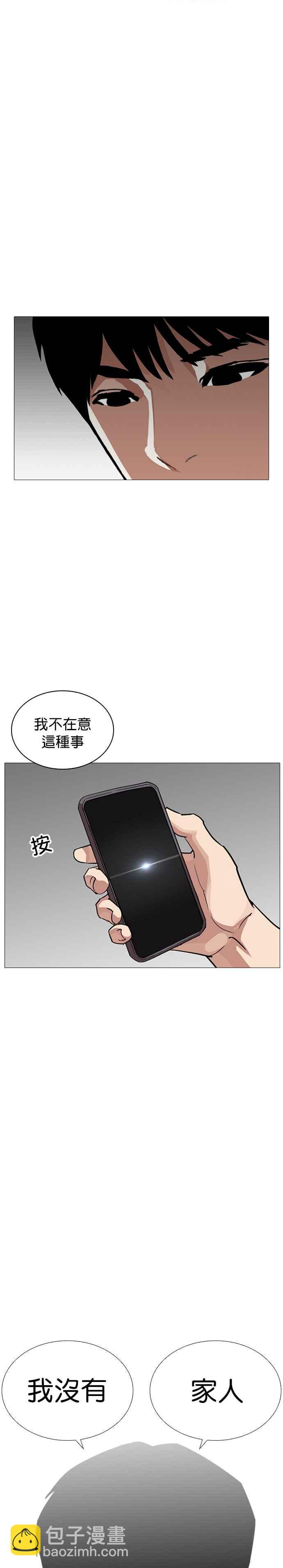 看臉時代 - [第245話] 張賢 [14] - 7