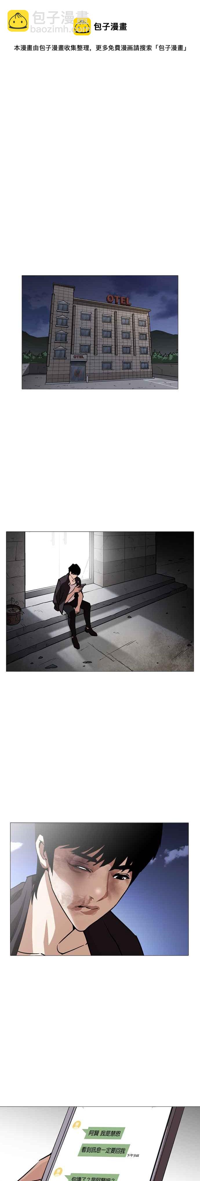 看臉時代 - [第245話] 張賢 [14] - 3