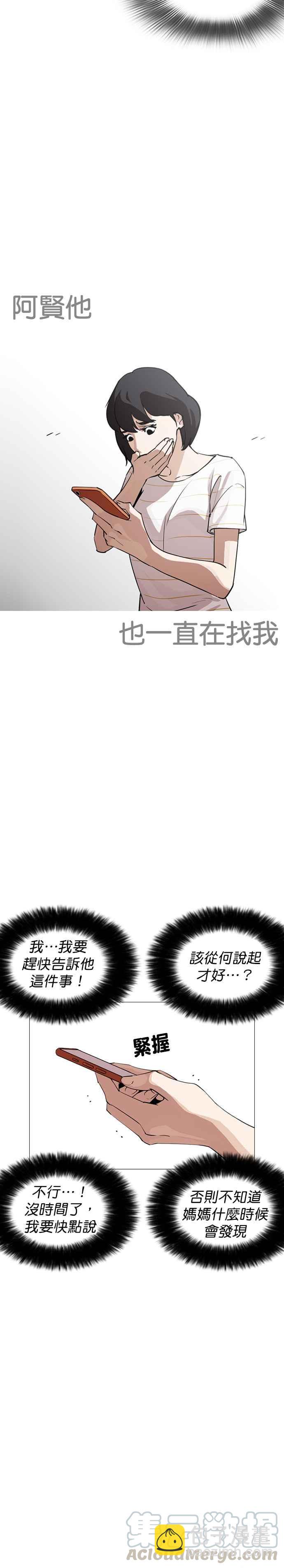 看臉時代 - [第245話] 張賢 [14] - 6